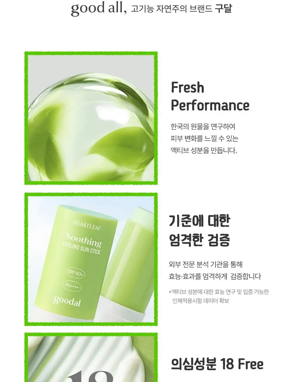 [텔레토비 콜라보] 구달 맑은 어성초 진정 쿨링 선스틱 19g 1+1 기획 (+왕 스티커 3매) 상세페이지 29